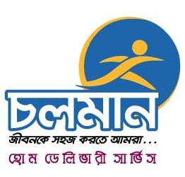 চলমান — হোম ডেলিভারি সার্ভিস